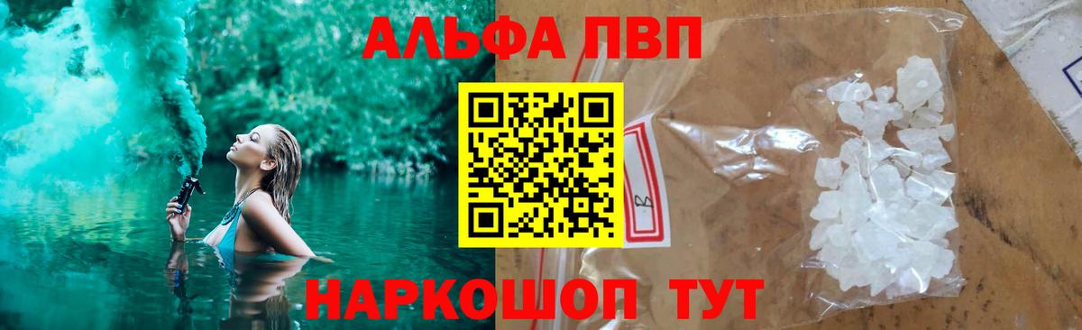 Горно-Алтайск  APVP  Вход с VPN  Alpha-PVP Соль  Alfa_PVP мука 