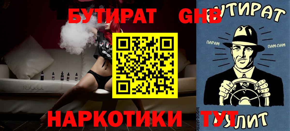 БУТИРАТ  Вход с VPN  Горно-Алтайск  БУТИРАТ 1.4BDO 