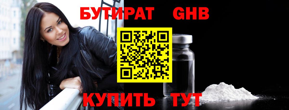 Бутират BDO Горно-Алтайск