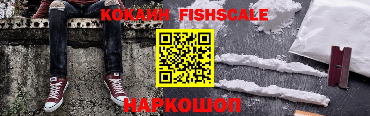 КОКАИН Columbia  Кокаин Fish Scale  Горно-Алтайск  Вход с VPN 