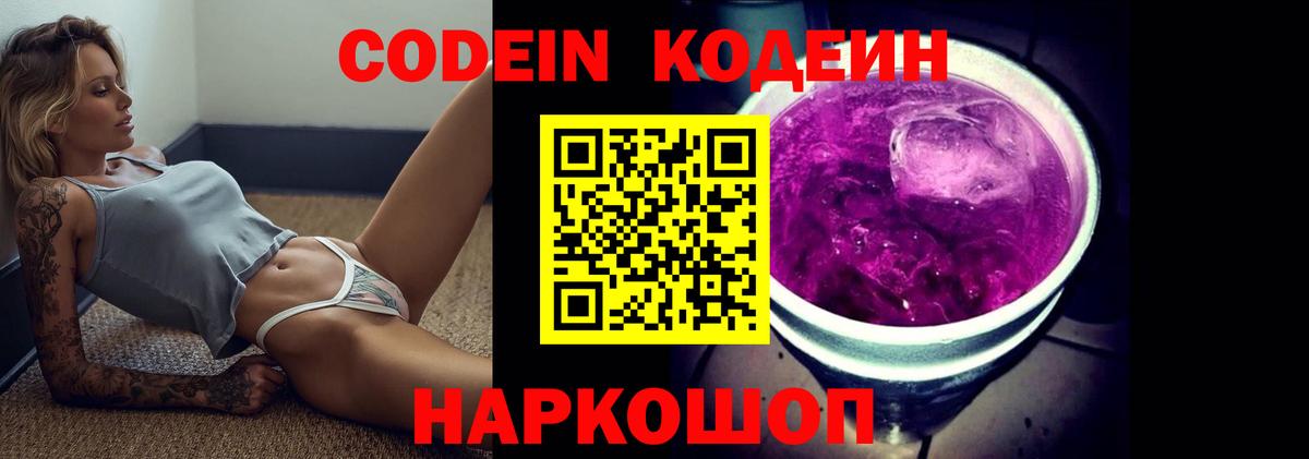 Кодеин напиток Lean (лин) Горно-Алтайск