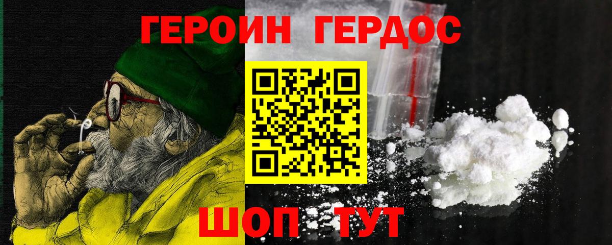 Героин Heroin  Вход с VPN  Горно-Алтайск 