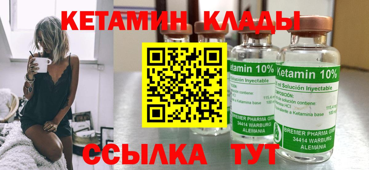 КЕТАМИН ketamine Горно-Алтайск