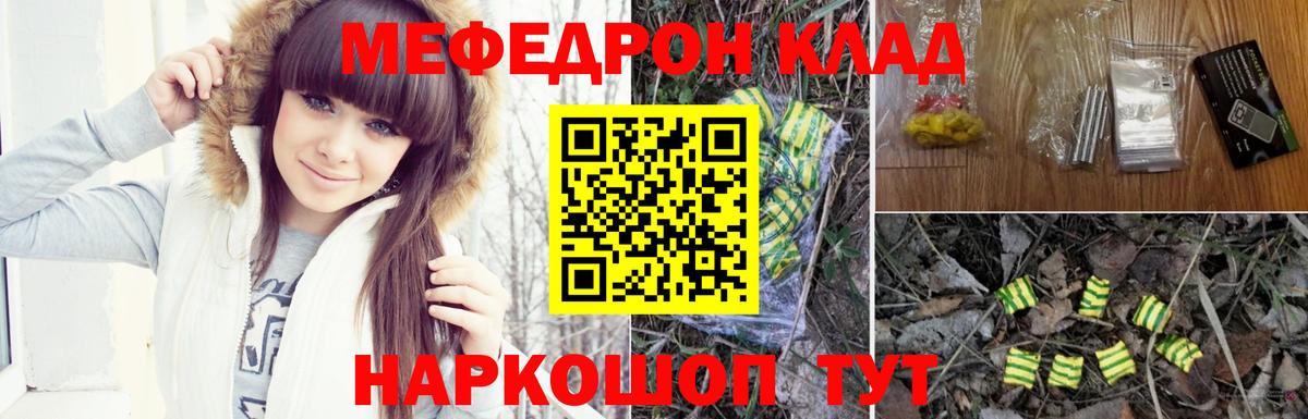 Мефедрон Горно-Алтайск