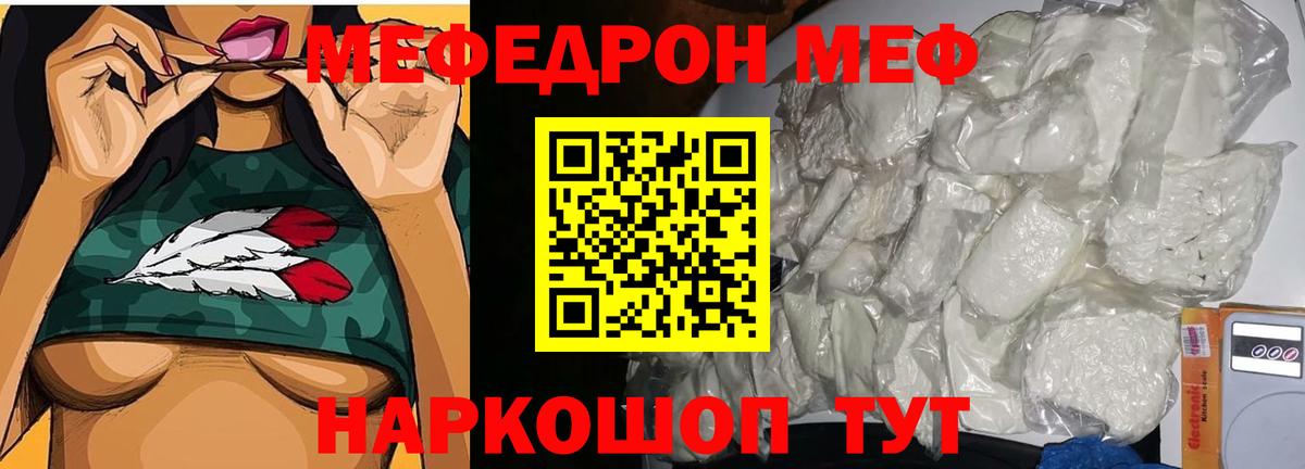 МЯУ-МЯУ mephedrone  Меф  Вход с VPN  Горно-Алтайск  Мефедрон 4 MMC 
