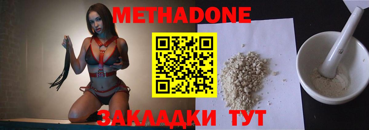 Метадон белоснежный Горно-Алтайск